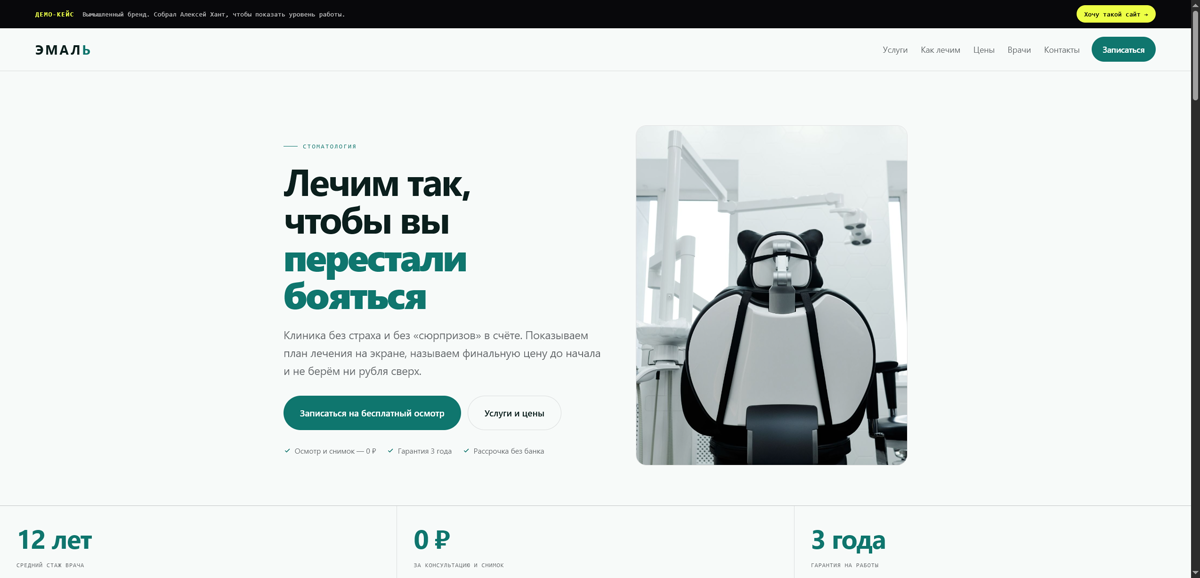 Стоматология